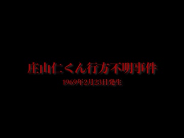 ホモと確認する未解ケツ事件.mp4
