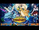 【ポケチャン】シャワーズ × カイリュー♪ part.03【Pokemon Champions】