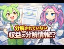 【開示書類間違い探しVol2.意味のないコピペ注記の罠】経理ずんだもんの致命的ミス…この開示、どこがおかしいかわかる？【経理部向け】