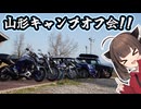 きりたんの外遊び♯36　山形キャンプオフ会！！