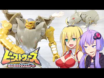 【TF玩具簡易解説】ゆかりさんたちと動くネズミ【LG：ラットル】