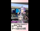 【ゆかりっかのアート見てある記】2026.5 東京界隈その1【ショート】