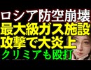 ロシア防空体制の崩壊。「世界最大級の天然ガス処理施設」オレンブルクをウクライナ軍が攻撃。燃料危機が悪化して、ロシアは産油国から輸入国へ転落する逆転現象発生。