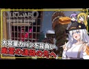 【Outward】 #05 あかりさん、大容量カバンと、陰謀団の隠者スキルを手に入れる(VOICEROID実況)