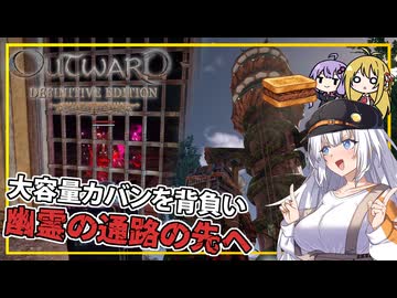 【Outward】 #05 あかりさん、大容量カバンと、陰謀団の隠者スキルを手に入れる(VOICEROID実況)