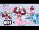可愛さ抜群！可動も優秀なfigma　アリスをレビュー！【勝利の女神NIKKE】