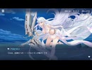 だっとさんの アズールレーン【実況プレイ】アルビオンキャラストーリー編