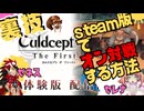 カルドセプトザファースト 裏技【オン対戦する方法】#カルドセプト
