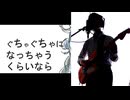 【ギタボってみた】いつしかのオーバーゲイン feat.フウガ(中の人) 【ボカロPセルフカバー投稿祭2026】