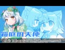 【箱庭の天使】かえるは神様に隠れてお出かけしたい 単発【 Vtuber / 大海かえる】