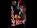 【FF7リメイク】レノ「とんだ3ギル芝居だぜ」