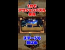 1分でアクションパズル実況『疾風のうさぎ丸』実況プレイpart5