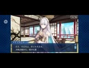 【FGO】夏予習版_雀のお宿の活動日誌～閻魔亭繁盛記15