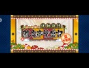 【FGO】夏予習版_雀のお宿の活動日誌～閻魔亭繁盛記9