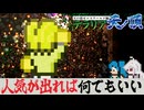 【注意】そのアイテム吸われるよ。道端での自動収納は気を付けよう【テラリア難易度：Legendary】ゼニス編 #48