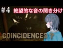 【Coincidences?】格安物件の罠に陥る宮舞モカ ＃4 【VOICEPEAK実況/宮舞モカ】