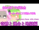 まのさばコラボ中のポカチェで遊んでみた　～地獄編～