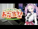 【ソフトウェアトークお弁当祭(STB祭) 】雪さんが忘れていったお弁当？