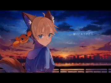 【歌ってみた】さよならテンダー / koyori（電ポルP）