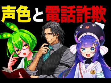 声色への反応と電話詐欺　トークパート
