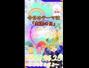《06/25：生酒の日》あなたのじかんをたいむじゃっく！  【おかいのマイペースラジオ】