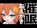 【催眠】気持ちいい色で塗りつぶされるおえかき催眠_クレヨン_リラックス_睡眠導入【囁きASMR】