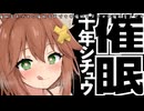【催眠】千年シチュウ_男性向け_食材にされる催眠【ASMR】