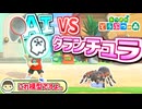 【実況】AI vs タランチュラ【あつまれ どうぶつの森】