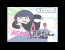 【手描き】百花ちゃんと真央ちゃんのおつかい合騒曲