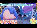 伝説の北風に会っちゃった！＃番外編3【ぽこ あ ポケモン】