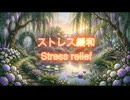 ストレスを緩和する振動。ドイツ振動医学。バイオレゾナンス
