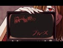 脳裏脈動のブルーズ／真夜中をもう一度【ボカデュオ2026】