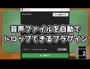 生成した音声をAviutl2上のタイムラインに自動でドロップ出来るプラグイン作りました【Aviutl2】【プラグイン】