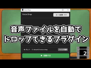 生成した音声をAviutl2上のタイムラインに自動でドロップ出来るプラグイン作りました【Aviutl2】【プラグイン】