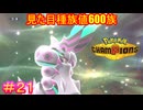【Pokémon Champions＃21】メガシンカするタイミングが難しいポケモンランキング殿堂入り
