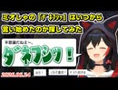 ミオしゃの最古の「ﾀﾞﾈﾌｼｯ」探してみた