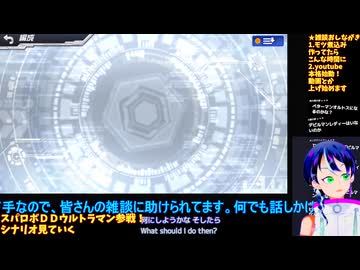スパロボDD無課金プレイ#41-6:ＧＰ03＆ウルトラマン参戦！共闘ガシャ出るまで引く！＆第3次アナザー等シナリオ観賞:スーパーロボット大戦DD