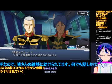 スパロボDD無課金プレイ#41-7:ＧＰ03＆ウルトラマン参戦！共闘ガシャ出るまで引く！＆第3次アナザー等シナリオ観賞:スーパーロボット大戦DD
