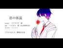 【にじさんじ人力】君のｲ本温【剣持】