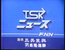 1983年4月5日のCM 鳥取・島根