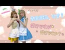 【メルライブ！】告白日和、です！＆ 好きですが好きですか？/南ことり、小泉花陽【踊ってみた】