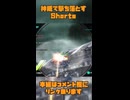 神威やっぱおかしいよ【BBPS4】