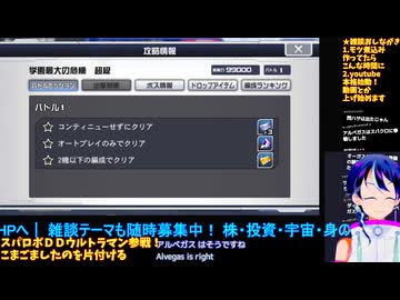 スパロボDD無課金プレイ#41-9:ＧＰ03＆ウルトラマン参戦！共闘ガシャ出るまで引く！＆第3次アナザー等シナリオ観賞:スーパーロボット大戦DD
