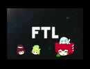 【FTL】Faster Teto Light　ビーコン８（終）