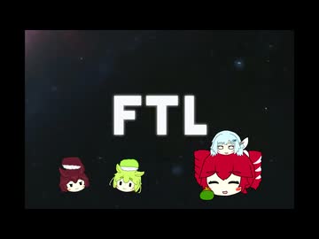 【FTL】Faster Teto Light　ビーコン８（終）