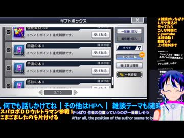 スパロボDD無課金プレイ#41-9:ＧＰ03＆ウルトラマン参戦！共闘ガシャ出るまで引く！＆第3次アナザー等シナリオ観賞:スーパーロボット大戦DD
