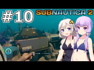 【サブノーティカ2（アーリーアクセス）】#10 異星人の遺跡を探索します【VOICEROID実況】