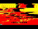 吐血してチェーンソー / ポン中ねみこ feat. 知声