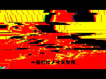 吐血してチェーンソー / ポン中ねみこ feat. 知声