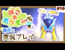 【ぽこ あ ポケモン】メタモン達とのんびり街づくり#18 (なんの縛りもなく初見プレイ）